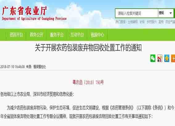 賣農(nóng)藥不回收廢棄物，生產(chǎn)與經(jīng)營者均受嚴(yán)懲！