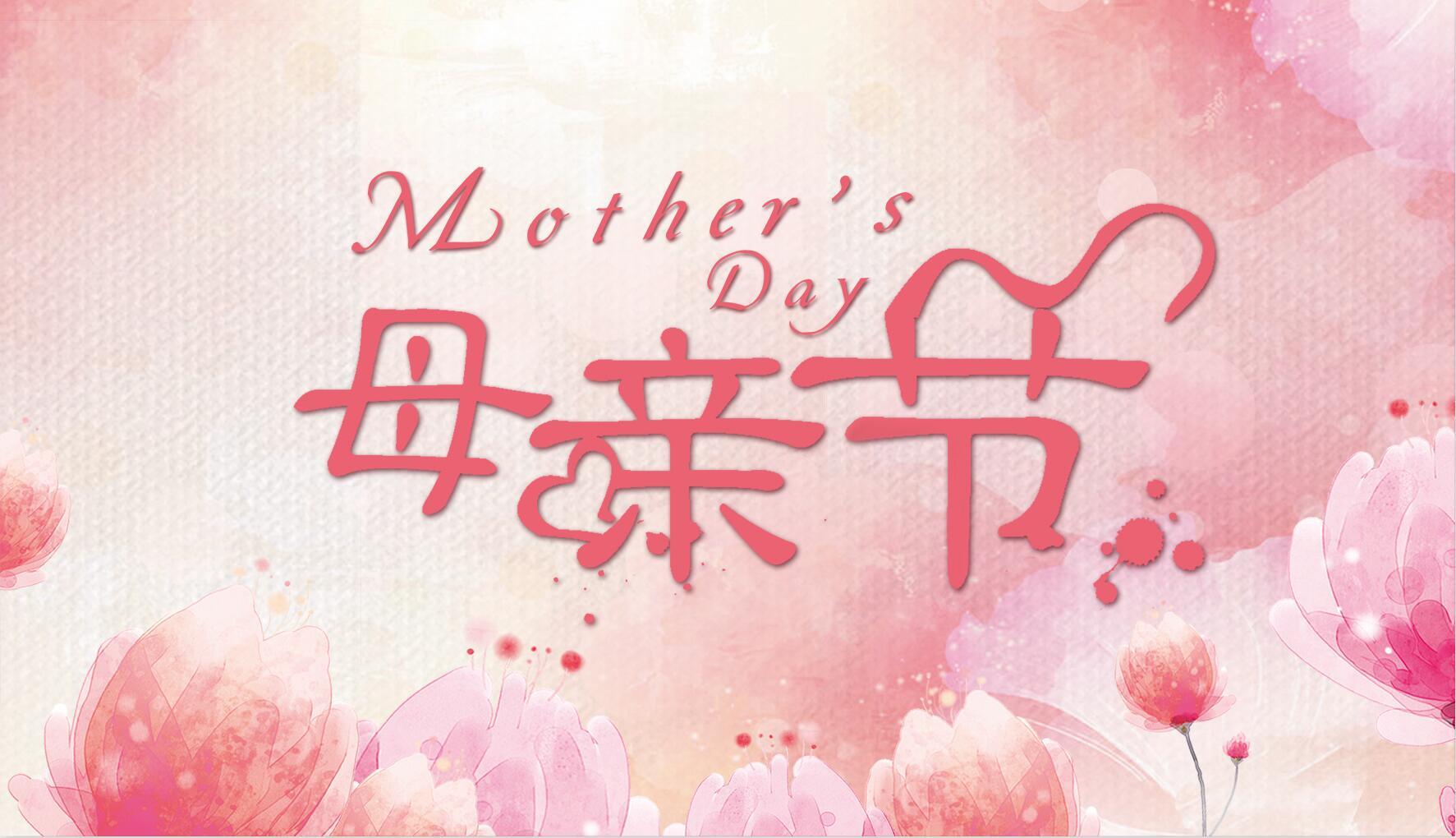 母親節(jié)祝福 | 趁時光未老，去擁抱最愛你的她吧~ 