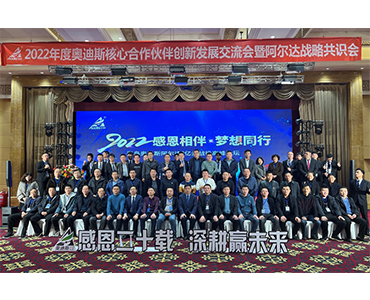 “感恩二十載，深耕贏未來(lái)”暨阿爾達(dá)戰(zhàn)略共識(shí)會(huì)圓滿(mǎn)成功